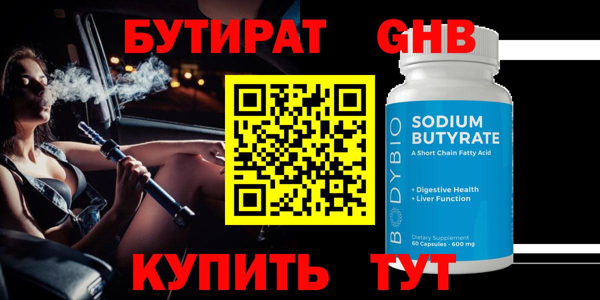 Бутират 1.4BDO  Вход с VPN  Ростов Великий 