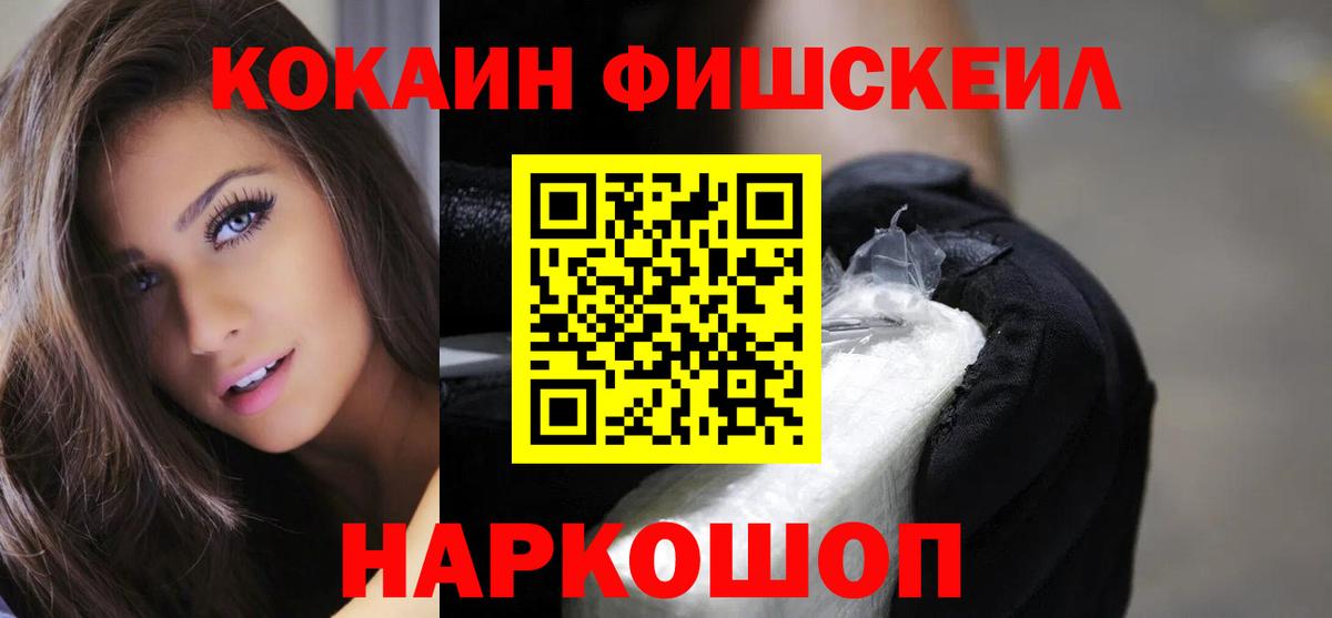 COCAIN Fish Scale Ростов Великий