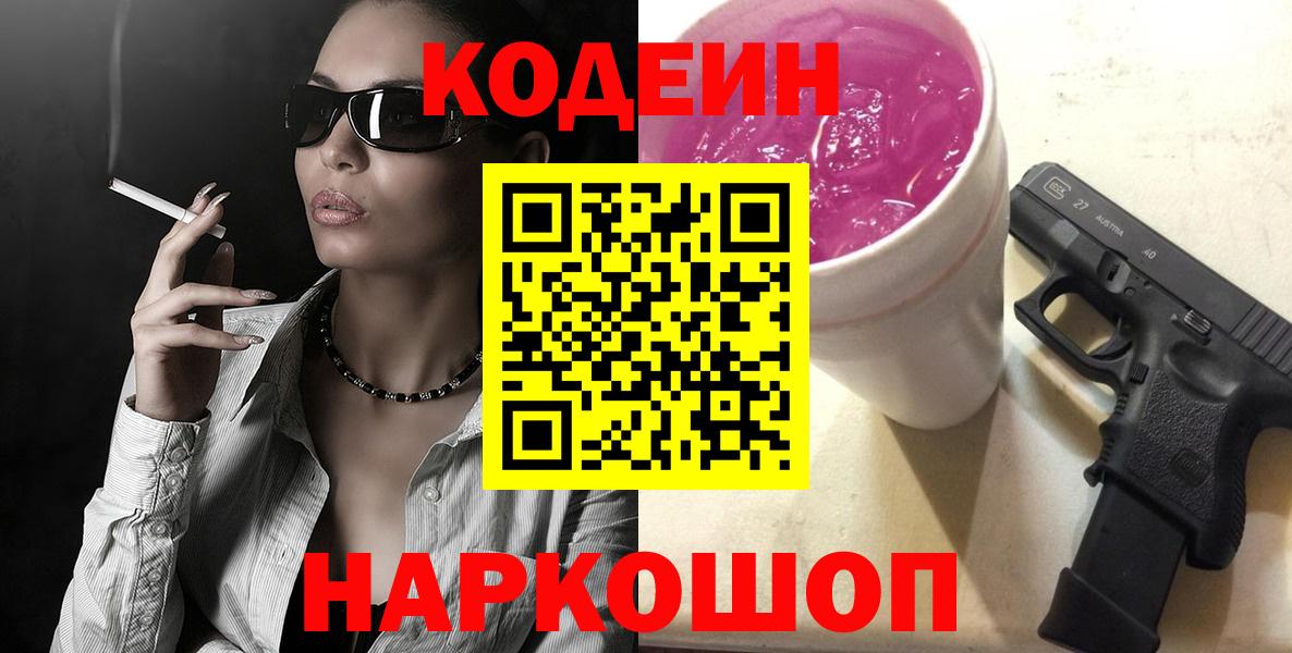 Codein Purple Drank  Codein напиток Lean (лин)  наркота  Ростов Великий  Вход с VPN 