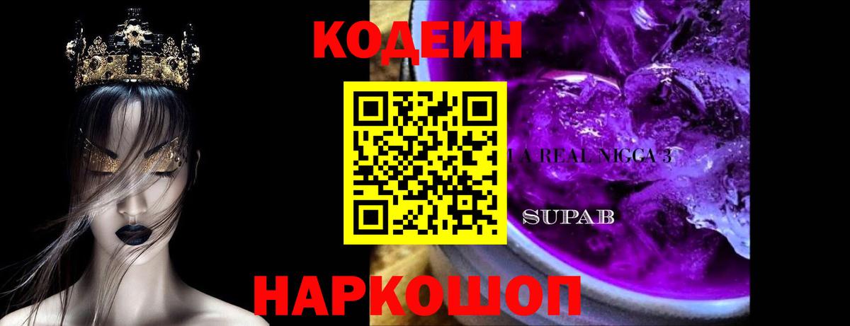 Кодеиновый сироп Lean напиток Lean (лин) Ростов Великий